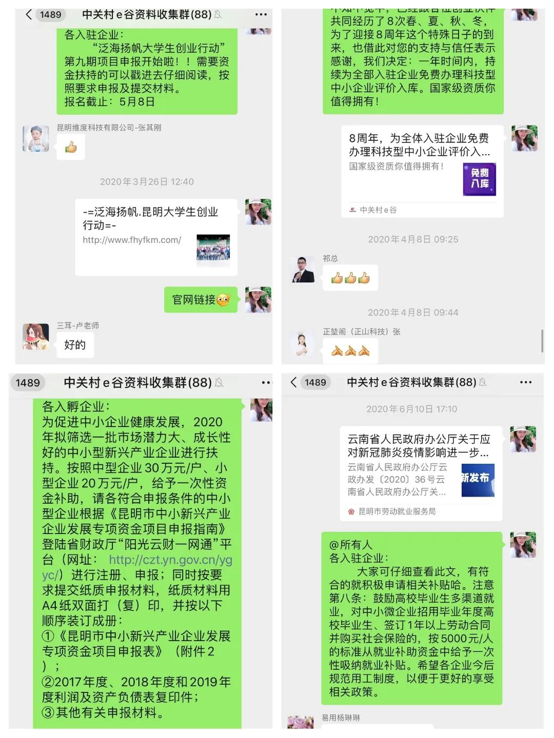 中关村e谷创新创业小镇,中关村e谷昆明创想空间