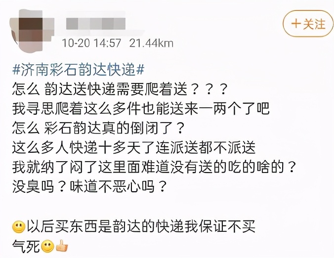 多家快递到达济南后一周仍然在派送中！有快递网点直接建议：换别家吧