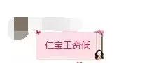仁宝会不会拖欠工资,仁宝工资