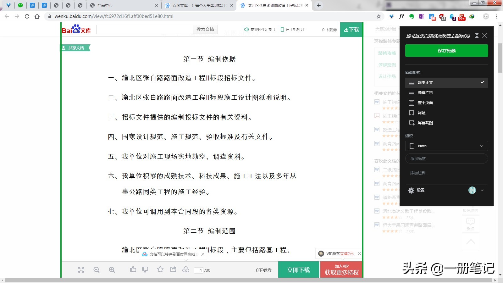 三个简单步骤，摆脱杂乱，让你的电子笔记井井有条