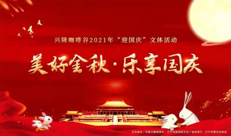 趣万宁,万宁国庆有什么活动