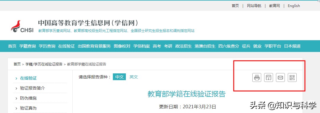 天津落户学历认证报告去哪里申请,自考怎么申请电子学历认证报告