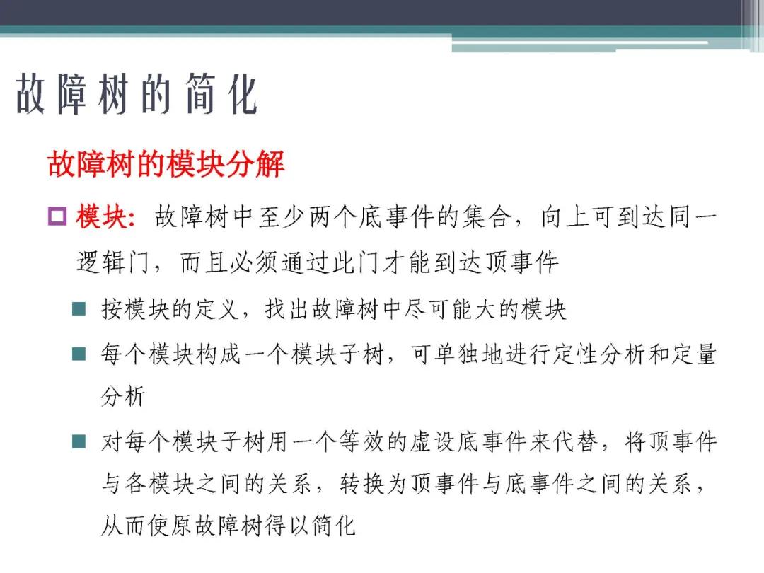 「标杆学习」故障树分析法,FTA
