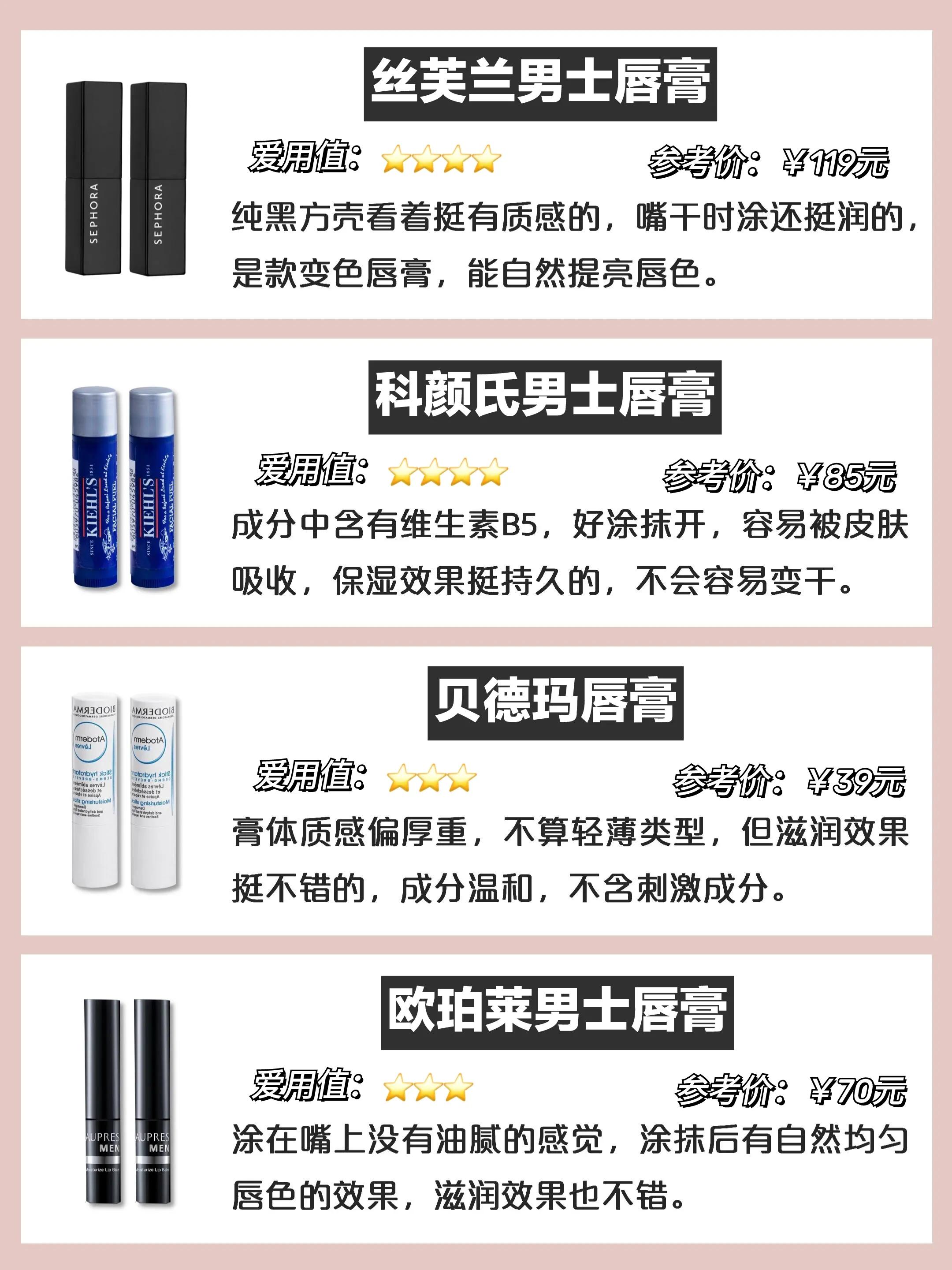 唇膏23年男士,Mentholatum男士唇膏