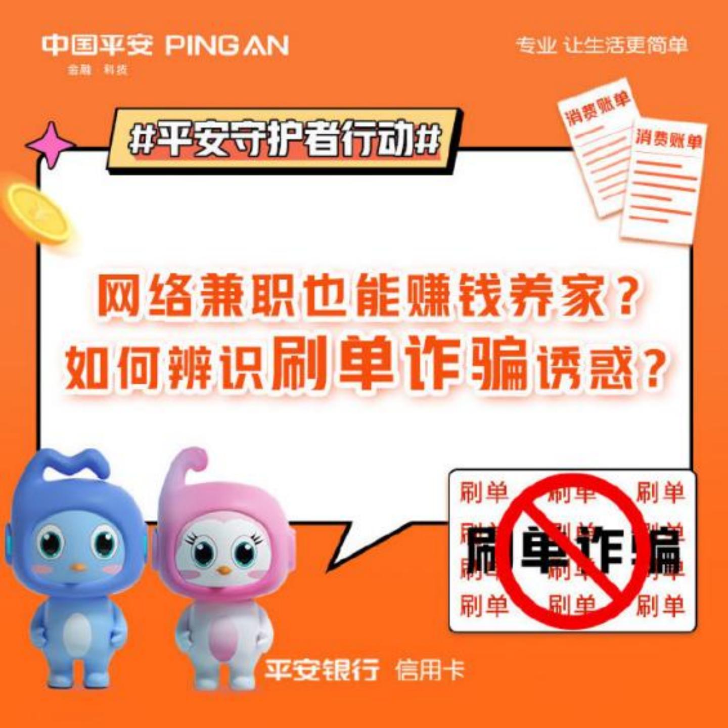 助力百姓守住钱袋子,助推守护平安行动