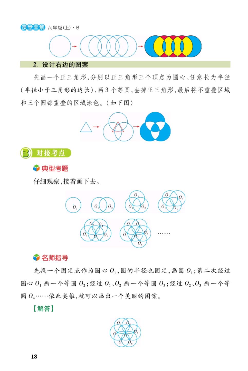 六年级数学北师版圆,北师大版六年级数学圆整理和复习