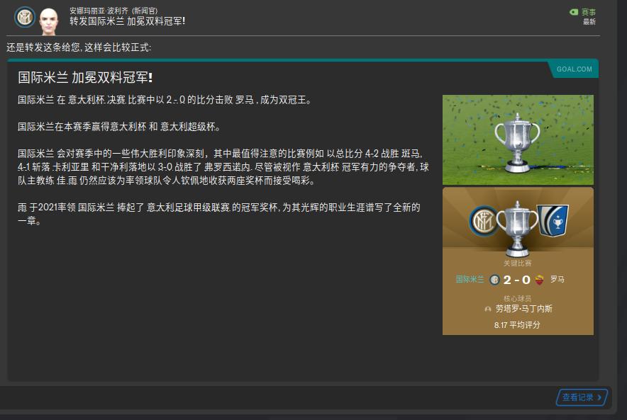 fm重温经典,fm2020国米