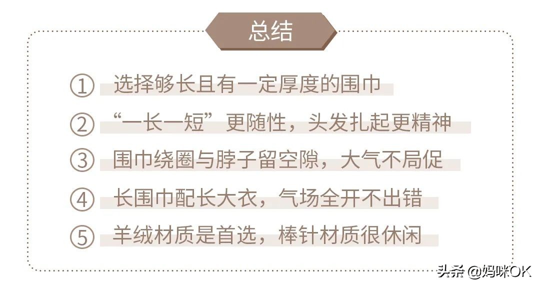 几种很火的围巾的新系法,比较短的围巾系大法