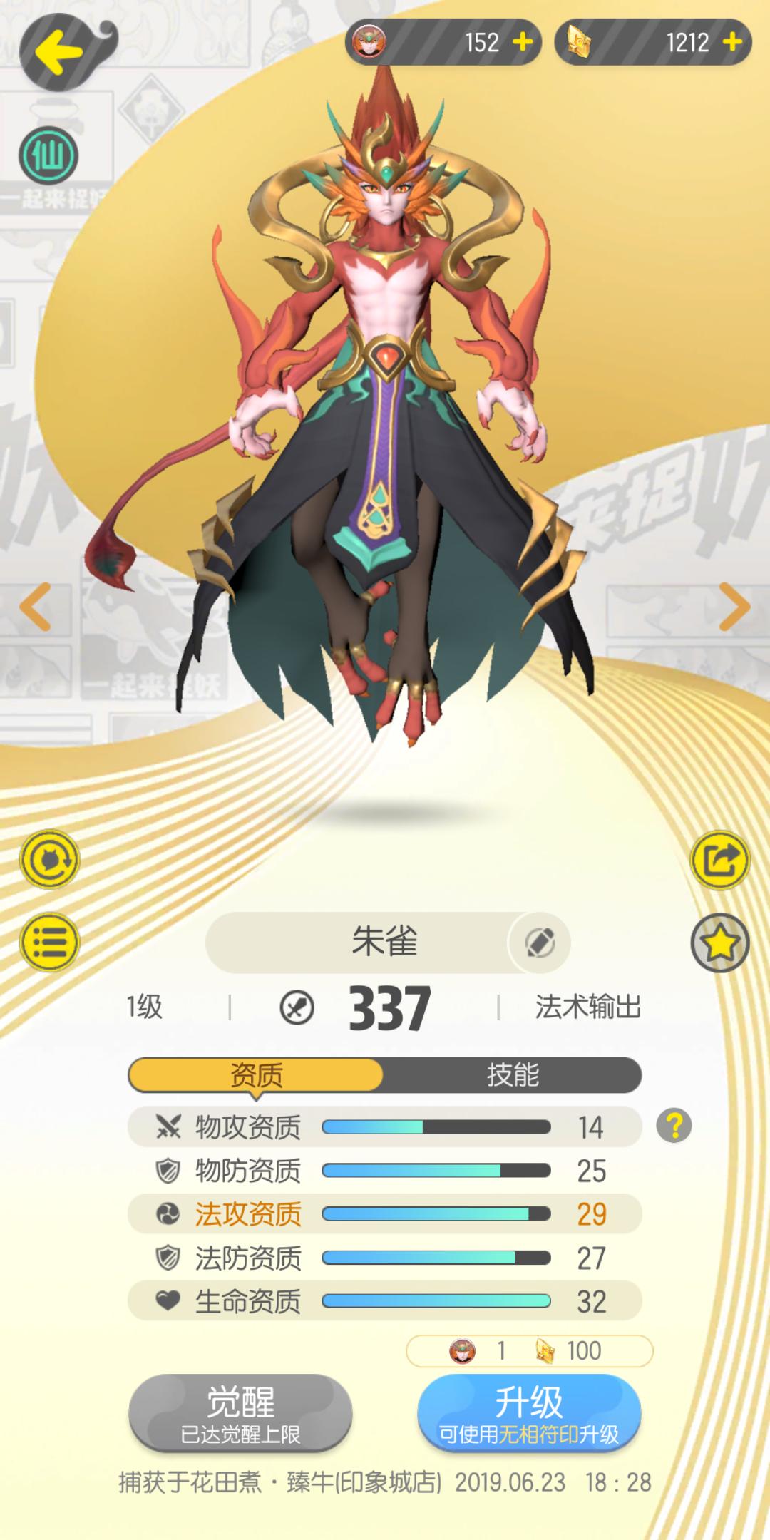 《一起来捉妖》世界boss朱雀强不强到底该不该练