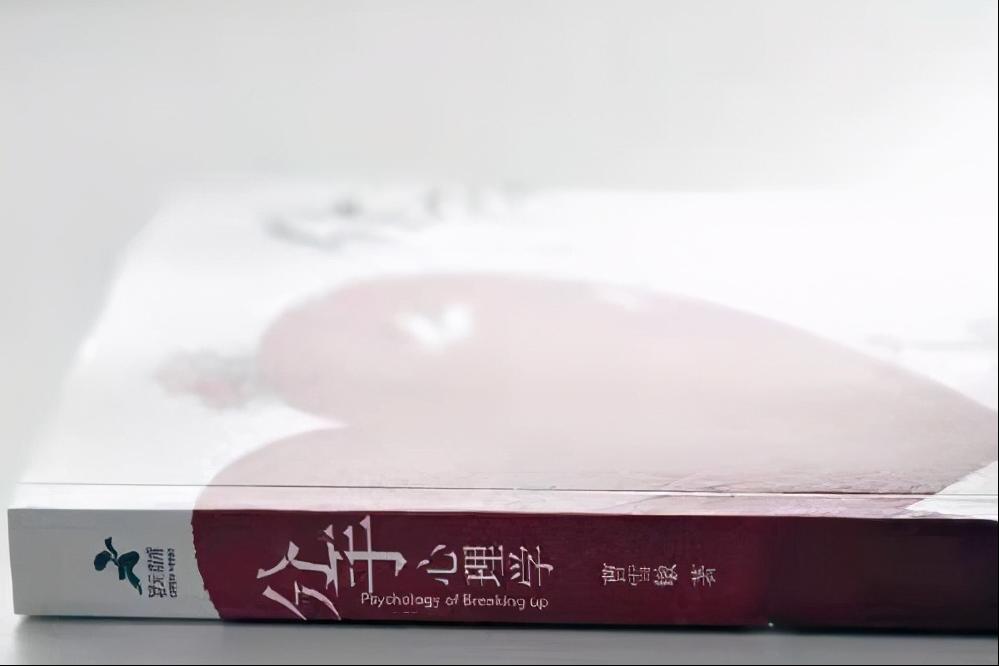 分手失恋的心理学,分手后豁然开朗的心理学