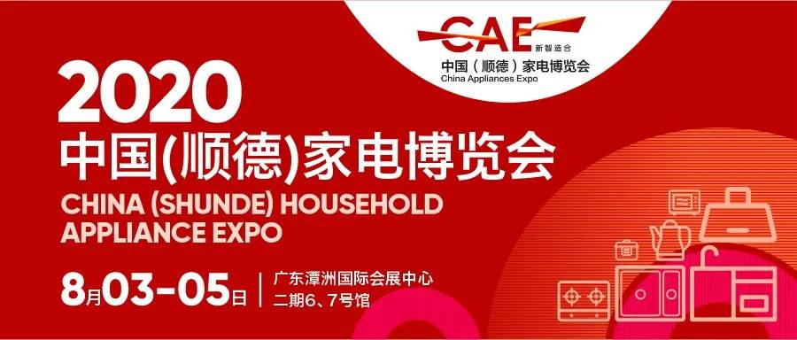 海信家电巡展,海信参展广交会