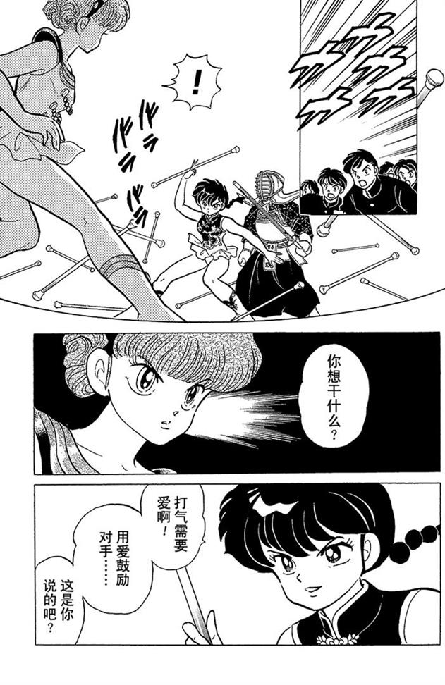乱马漫画全彩版,乱马啦啦队格斗多少集