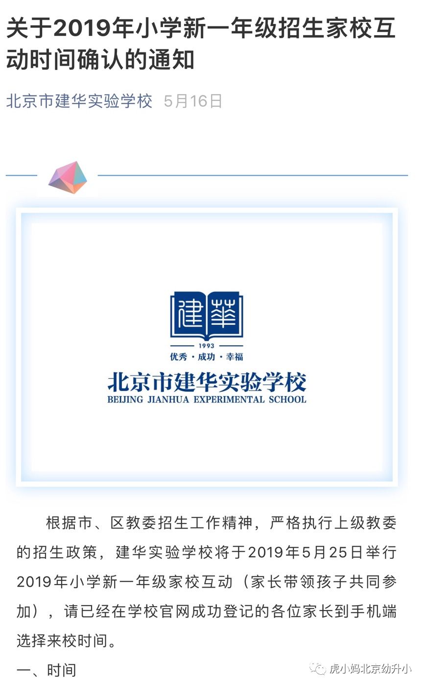 建华实验小学入学难度,建华学校小学小升初