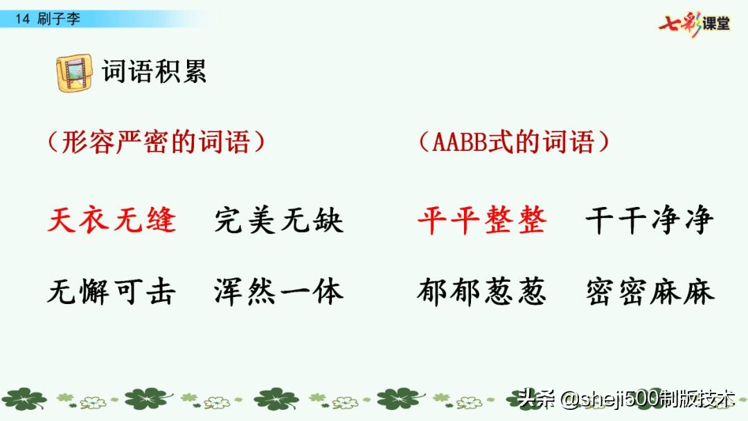 五年级下册语文刷子李公开课视频,五年级下册语文14课刷子李讲解