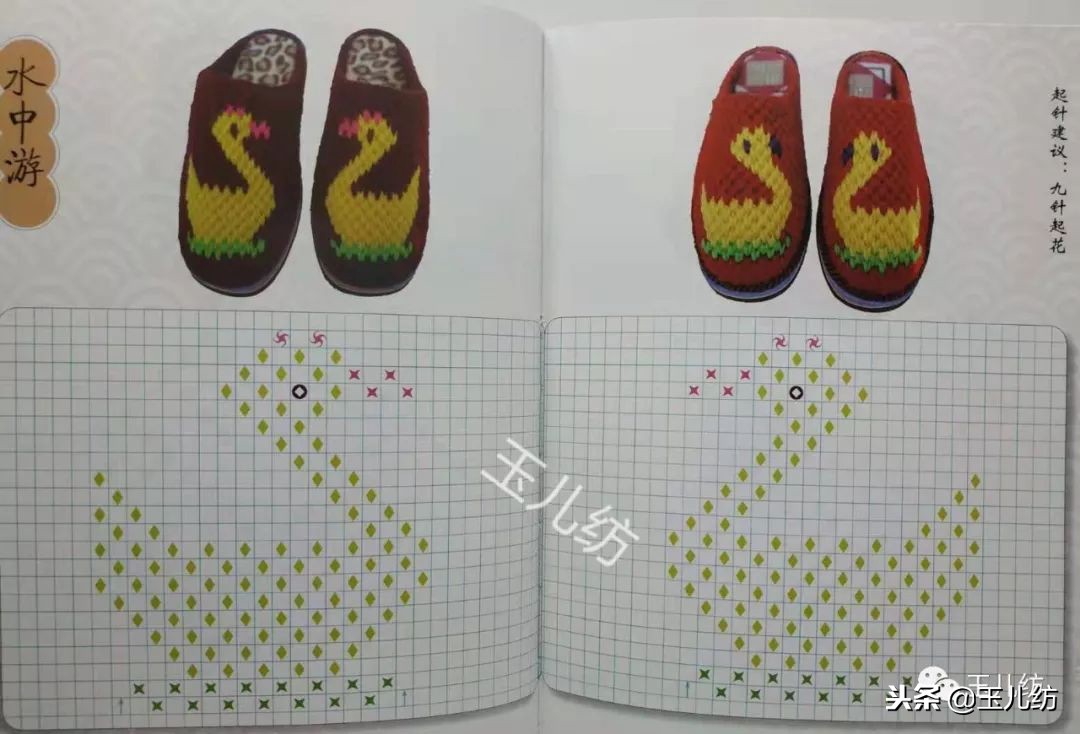 毛线拖鞋图纸200款玉儿纺图片,毛线拖鞋图纸200款玉儿纺
