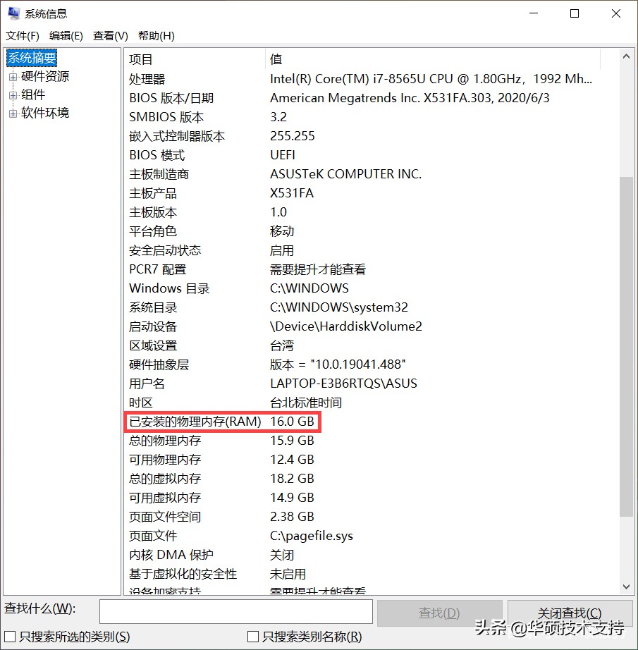 华硕笔记本怎么判断充满电,华硕笔记本怎么查看内存型号