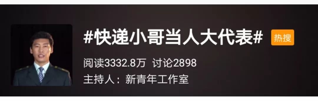 这个把自己”寄“到了人民大会堂的快递小哥，为啥”火“了？