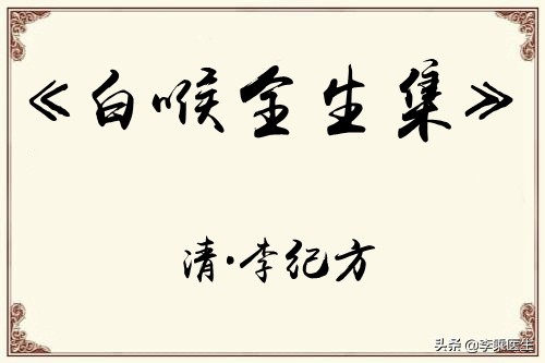 白喉全生集,白喉的处理