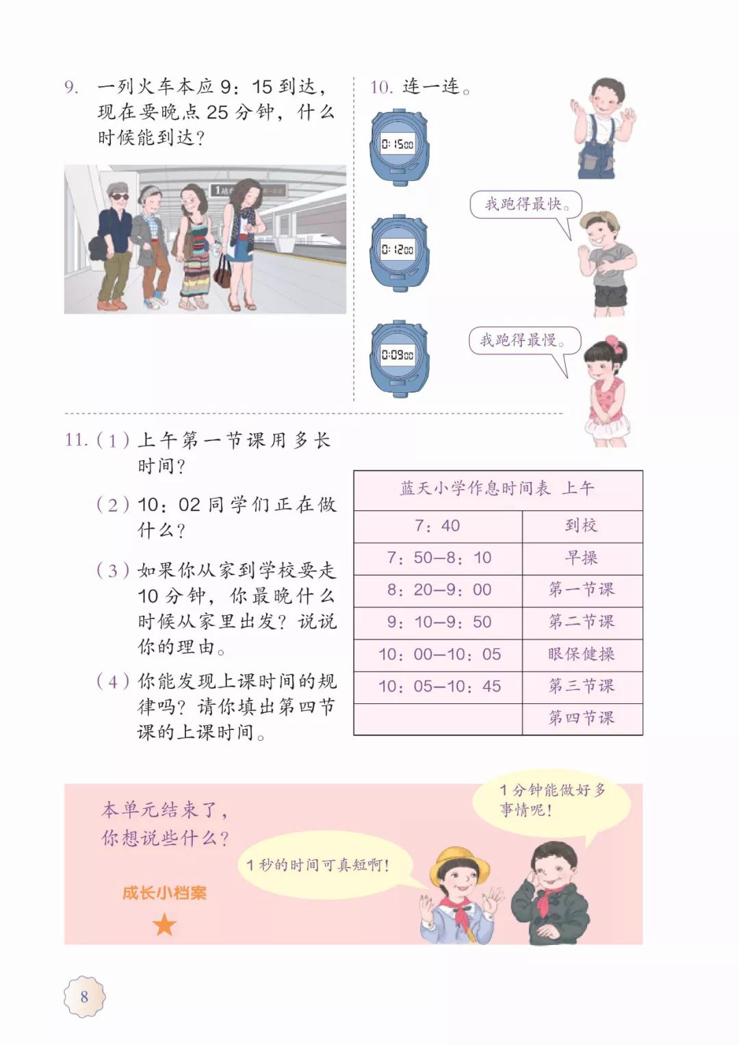 小学三年级数学上册预习人教版,人教版三年级数学上册电子版课本