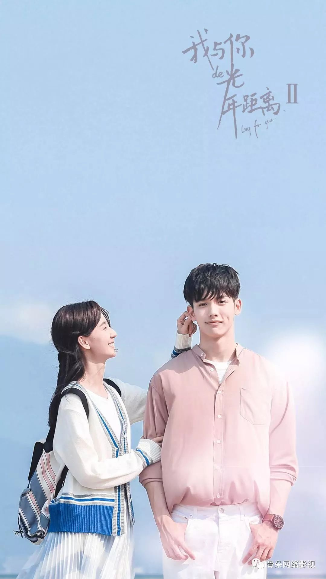 我与你的光年距离2开播,我与你的光年距离2季免费播放