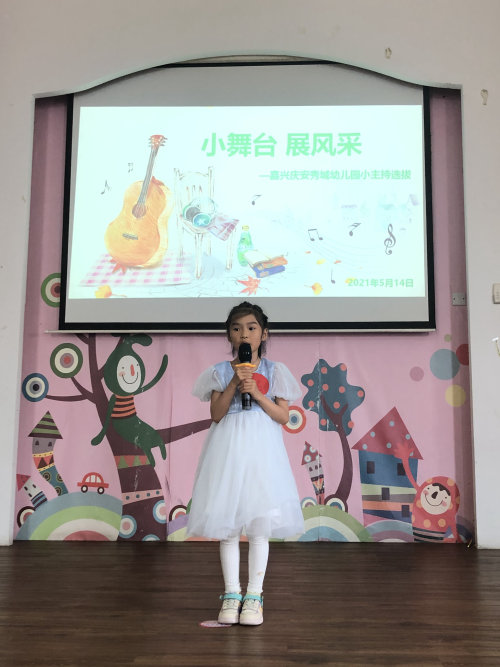 嘉兴庆安秀城诺亚舟,幼儿园小主持人比赛视频才艺表演