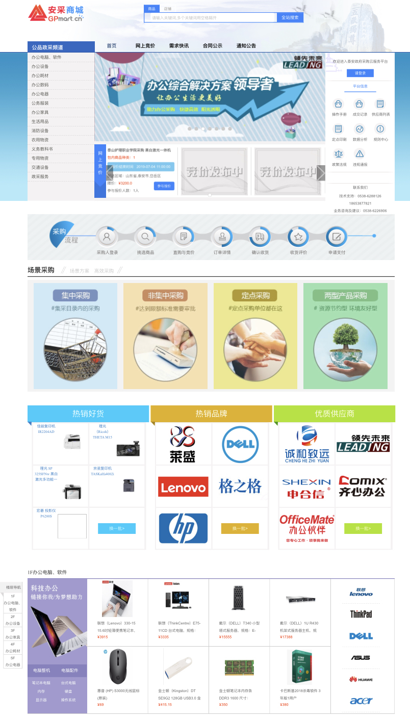“安采商城”上线半年*安泰**政府采购顺应新形势