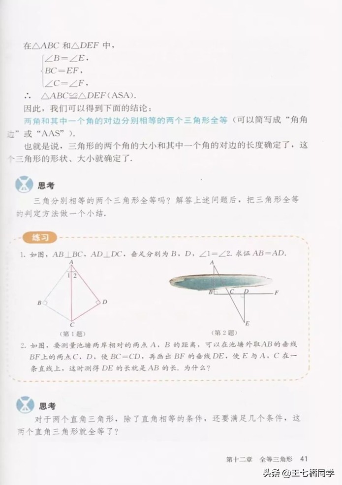 初中数学八年级上册课本人教版,初中数学八年级上册人教版教材