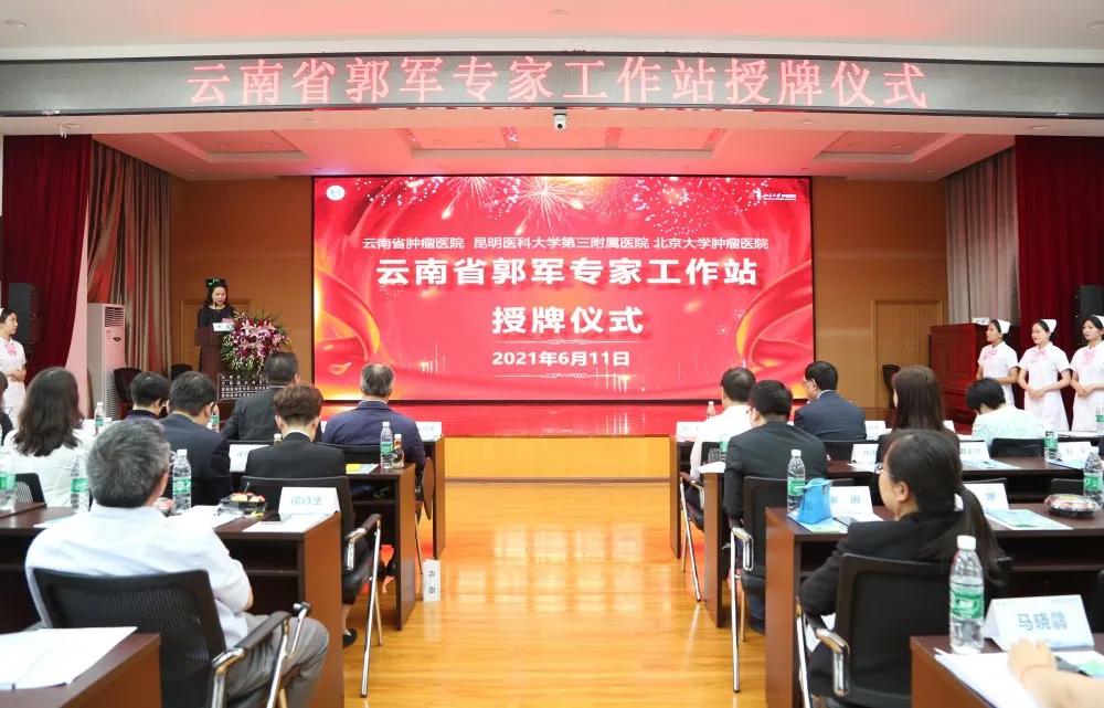 云南省肿瘤医院肿瘤协会,云南省医师协会肿瘤医师分会