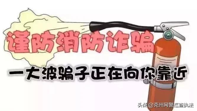 警惕防火诈骗8大套路,电信诈骗防火安全的重要性