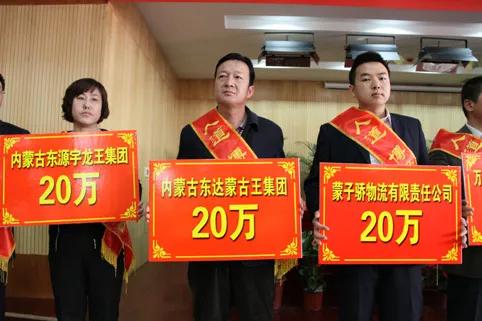 赵智强东达,东达蒙古王集团总裁赵智强