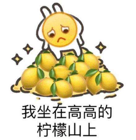 柠檬精的表情包,柠檬精女孩表情包