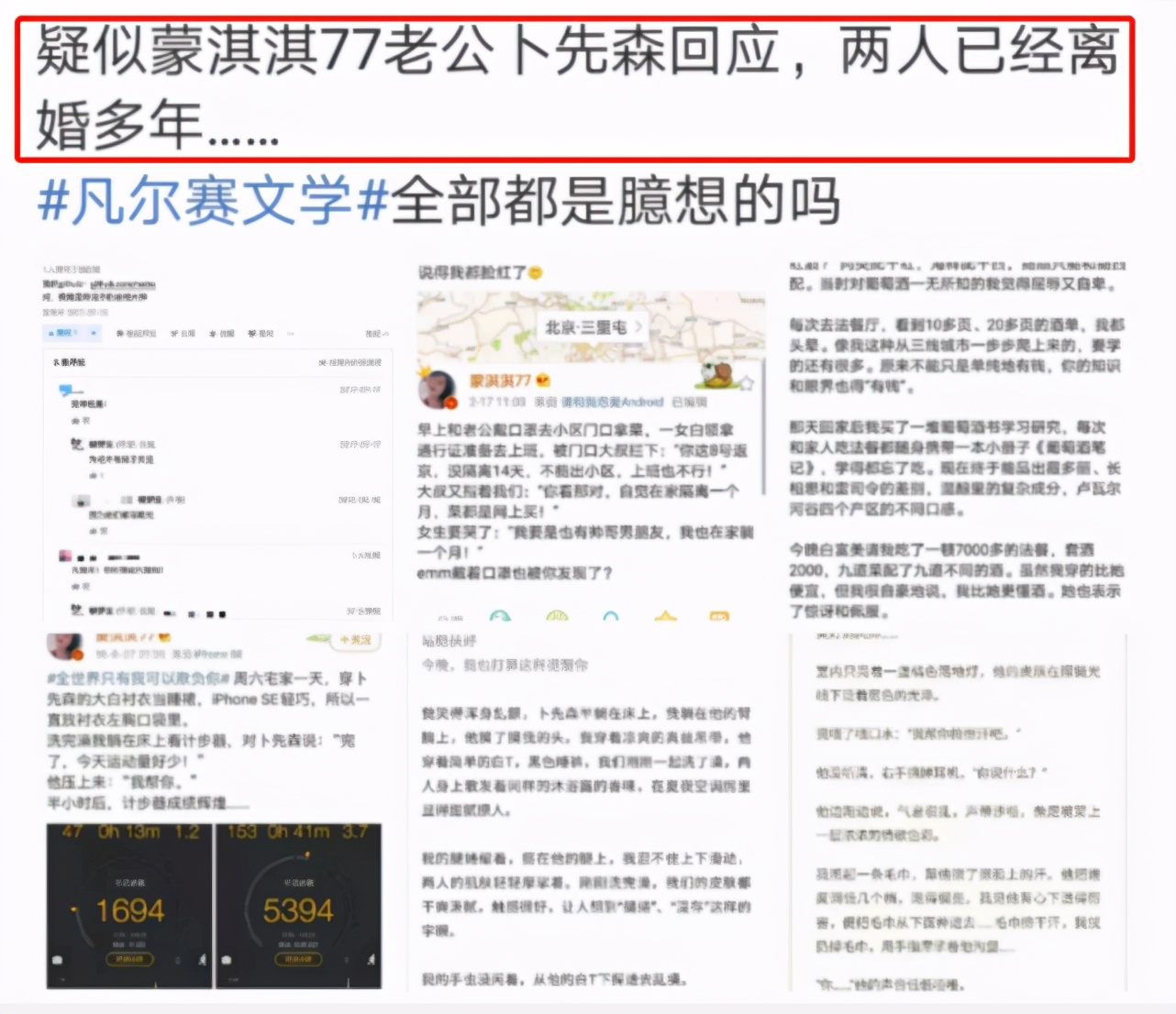 凡尔赛文学蒙淇淇真实身份,凡尔赛文学代表蒙淇淇最新采访