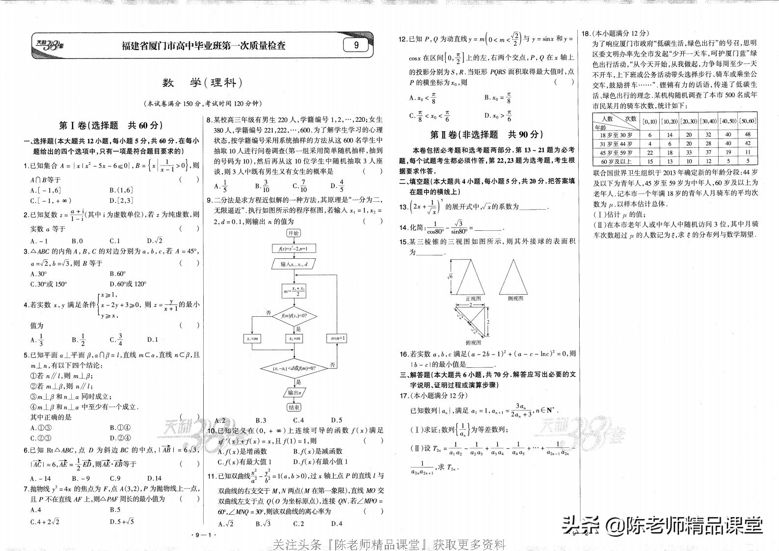 天利38套数学新高考,天利38套全国中考精选试题数学