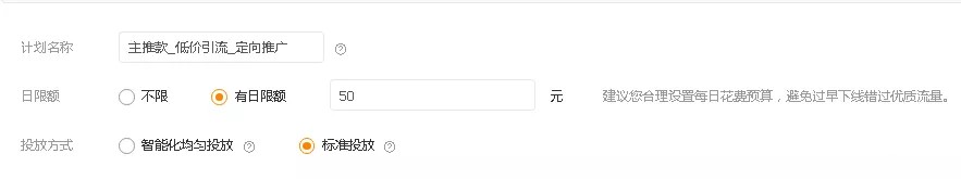 直通车推广怎么低价引流,直通车低价引流带动免费流量