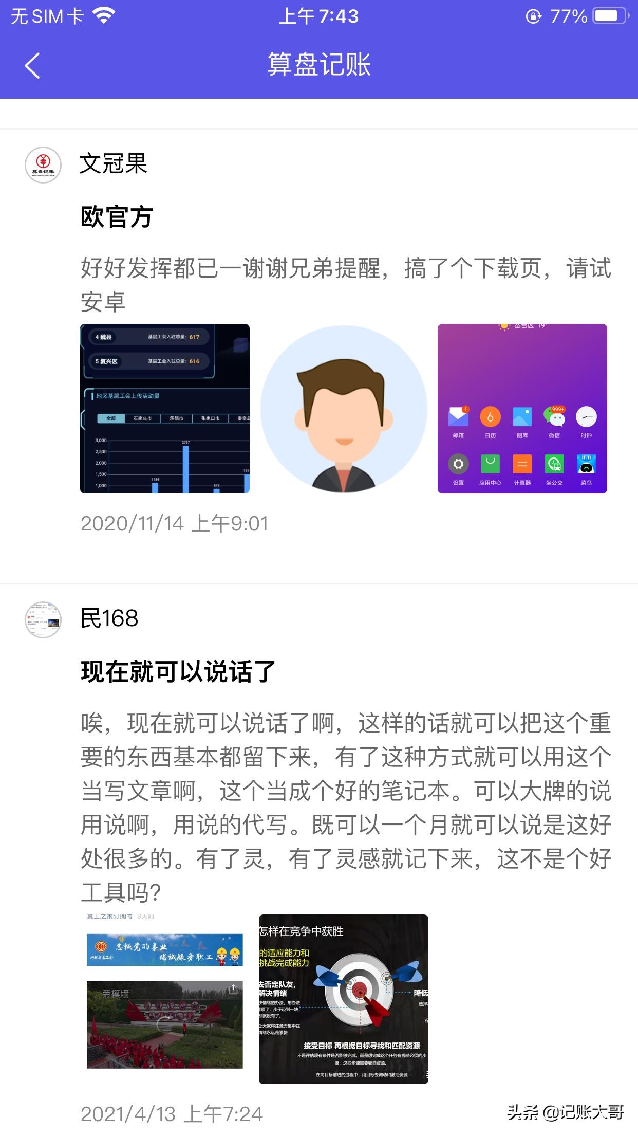 苹果版“算盘记账本”使用界面说明