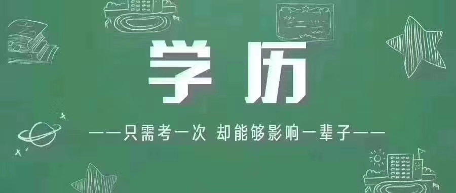 提升学历电大,提升学历方式详解
