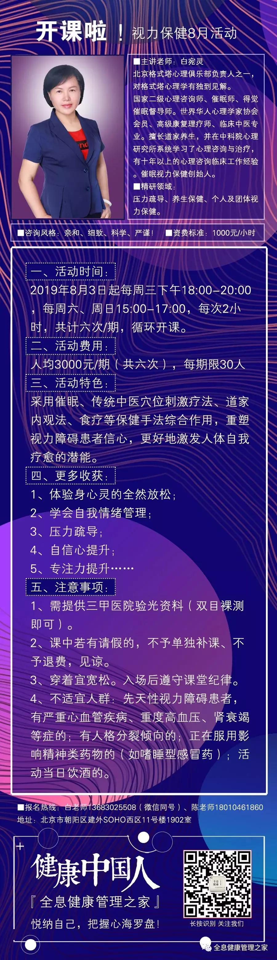 心理咨询师真能治疗近视？