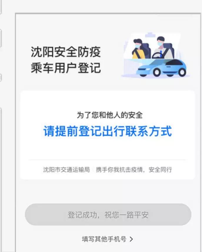 沈阳人关注！实名乘车扫码教程来了，操作简单！不登记将被拒绝乘坐