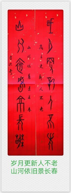 迎新年对联书法作品欣赏,迎新春书法对联大全