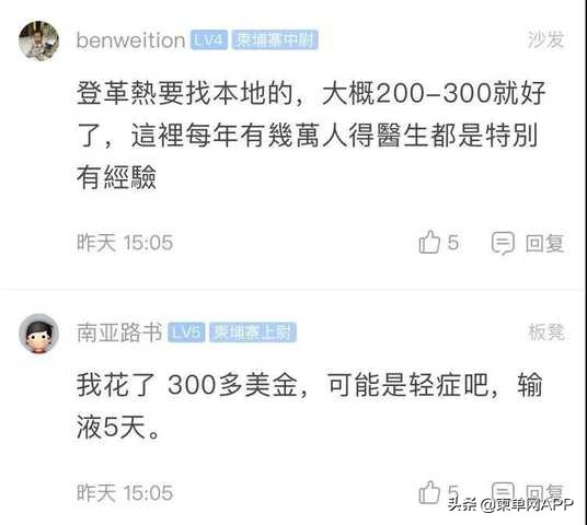 治疗登革热花费近万元，在柬埔寨你还敢生病？