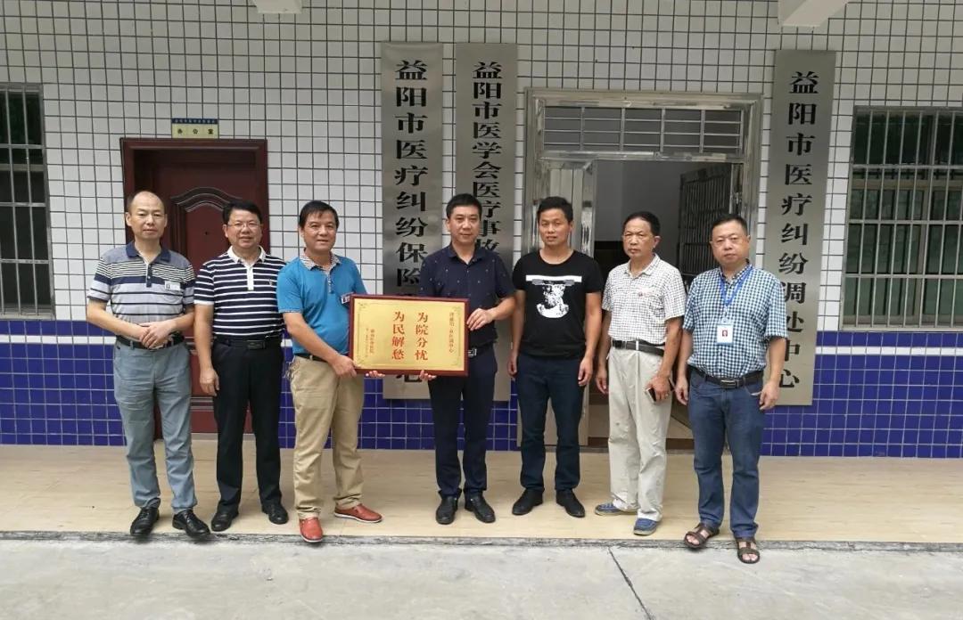 湖南省益阳市医调中心：创新调解铸就全国品牌