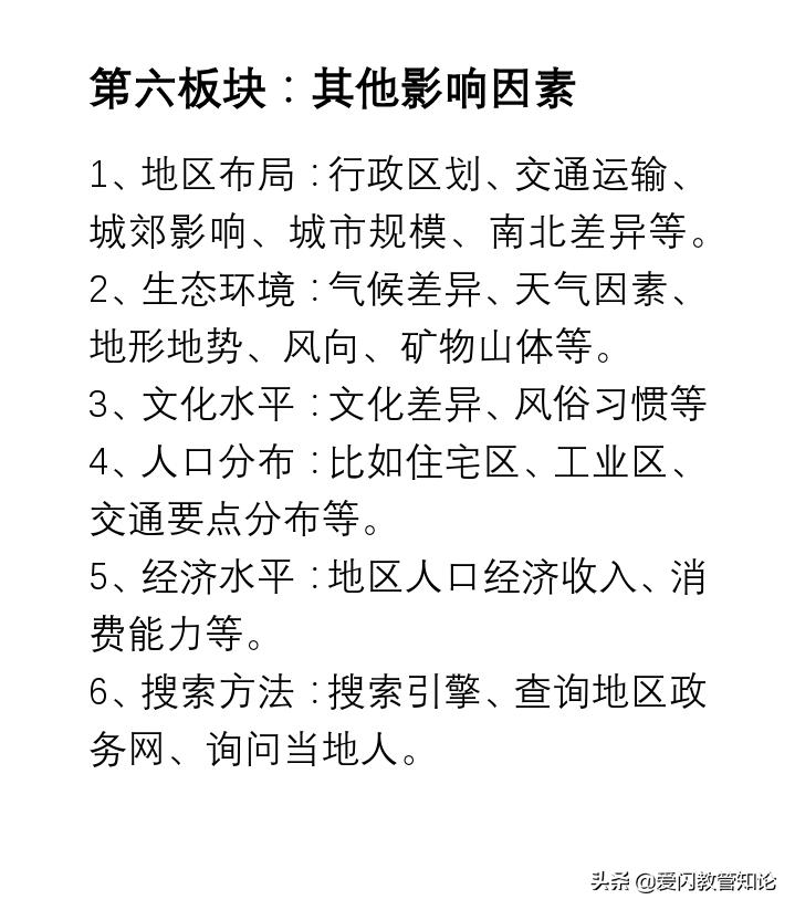 爱市拓：如何一周时间速摸清某个行业