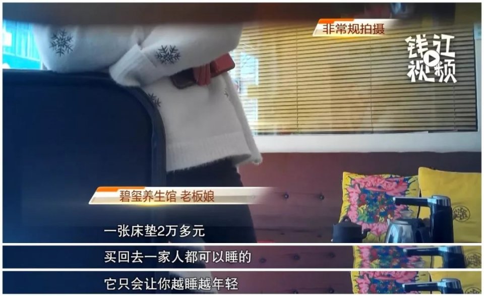 转给爸妈！理疗床一张2万元包治百病?请别再上当了!