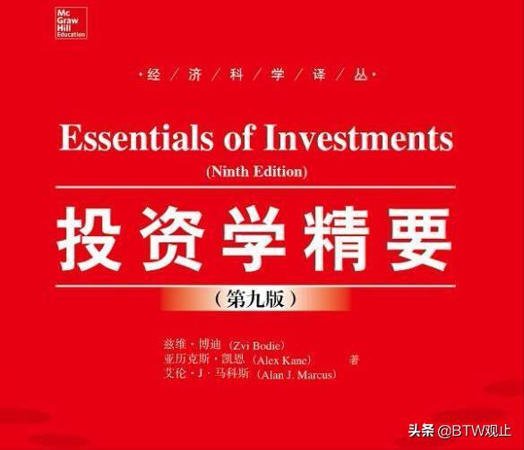 投资学精要知识点,投资学精要