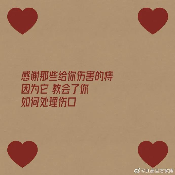 肛泰文案,肛泰宣传语