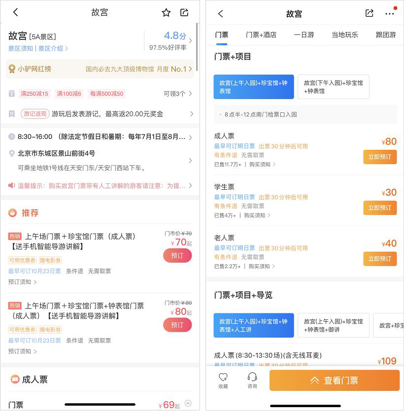 携程订票捆绑消费合理吗,携程强制搭售