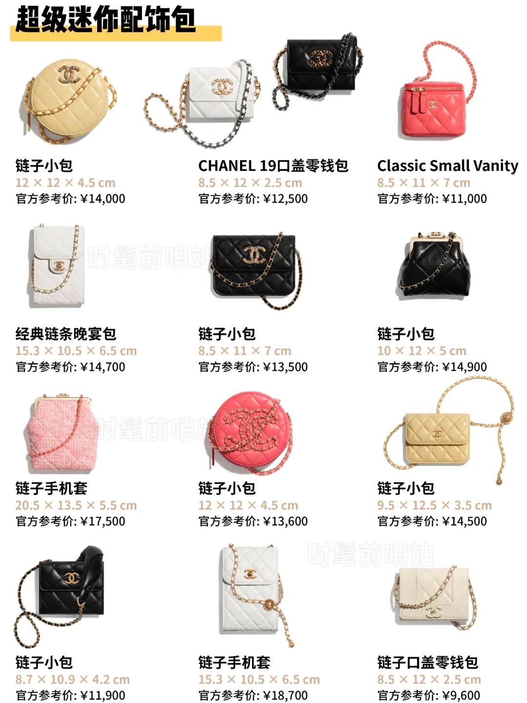 chanel最值得买入的6款包包,三款必买的chanel包包