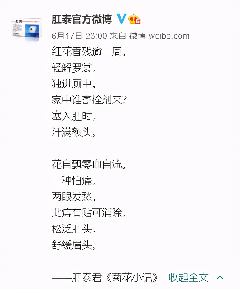 差点把自己笑死的文案,肛泰官博搞笑