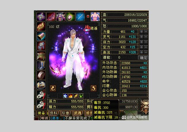 天龙八部怀旧服5级毒逍遥输出高达10万？网友：逍遥面板教科书