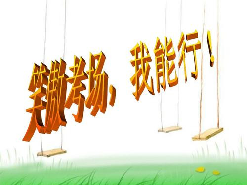 大脑空白补救方法,高考前过度紧张无法思考怎么办